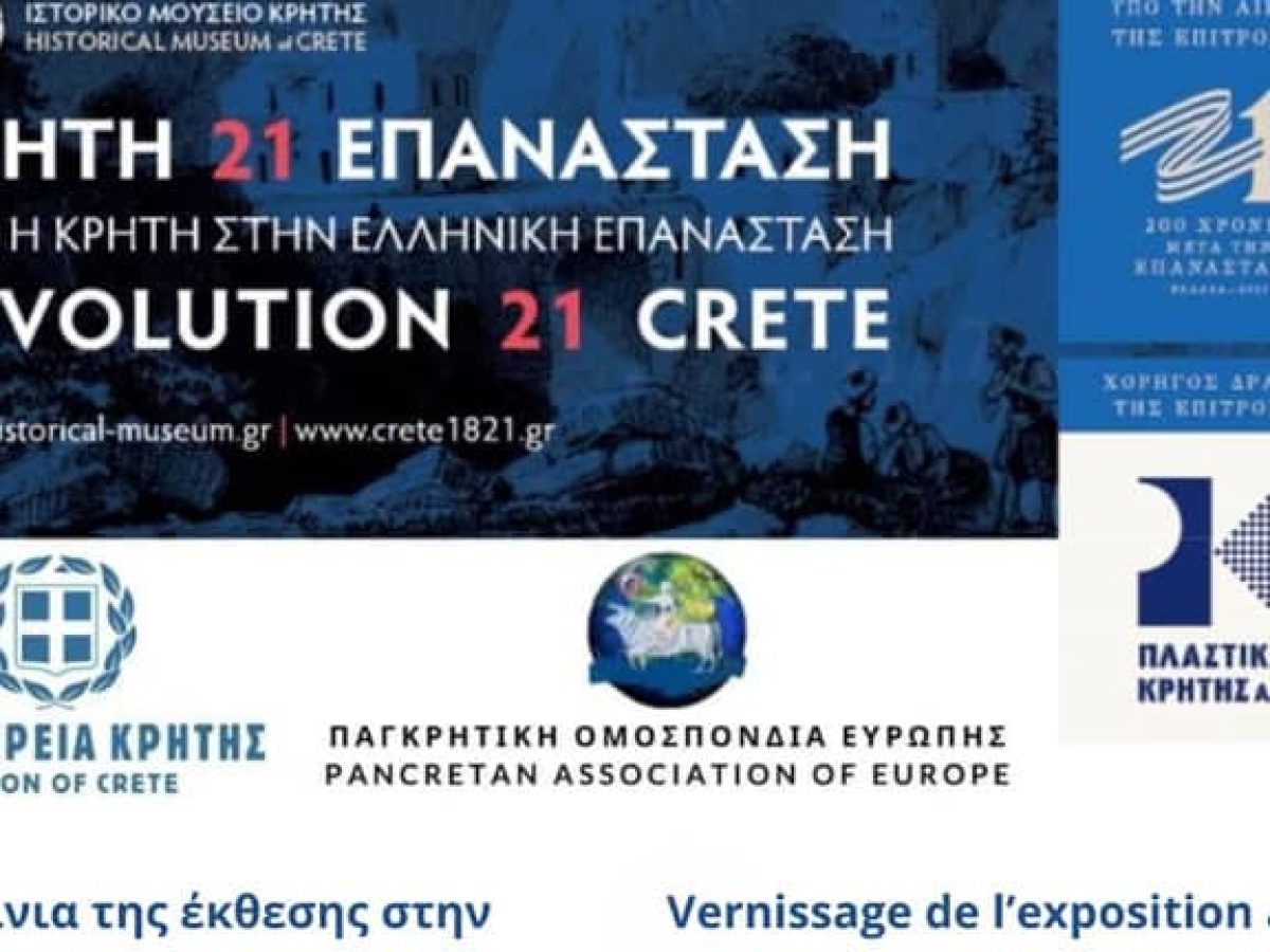 «1821 Η Κρήτη στην Ελληνική Επανάσταση»: Έκθεση στην Πρεσβεία της Ελλάδας στο Βέλγιο