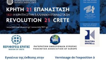 &laquo;1821 &Eta; &Kappa;&rho;ή&tau;&eta; &sigma;&tau;&eta;&nu; &Epsilon;&lambda;&lambda;&eta;&nu;&iota;&kappa;ή &Epsilon;&pi;&alpha;&nu;ά&sigma;&tau;&alpha;&sigma;&eta;&raquo;: Έ&kappa;&theta;&epsilon;&sigma;&eta; &sigma;&tau;&eta;&nu; &Pi;&rho;&epsilon;&sigma;&beta;&epsilon;ί&alpha; &tau;&eta;&sigmaf; &Epsilon;&lambda;&lambda;ά&delta;&alpha;&sigmaf; &sigma;&tau;&omicron; &Beta;έ&lambda;&gamma;&iota;&omicron;