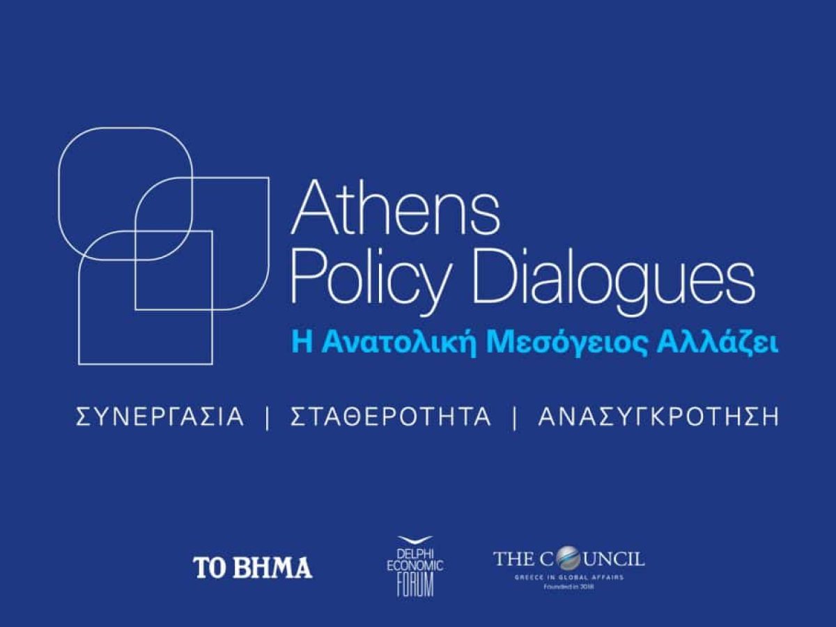 Διάλογοι για την Πολιτική – «Η Ανατολική Μεσόγειος αλλάζει»: Το αναλυτικό πρόγραμμα του συνεδρίου