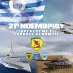 &Gamma;&Epsilon;&Epsilon;&Theta;&Alpha;: &Tau;&omicron; &pi;&rho;ό&gamma;&rho;&alpha;&mu;&mu;&alpha; &epsilon;&kappa;&delta;&eta;&lambda;ώ&sigma;&epsilon;&omega;&nu; &gamma;&iota;&alpha; &tau;&omicron;&nu; &epsilon;&omicron;&rho;&tau;&alpha;&sigma;&mu;ό &tau;&omega;&nu; &Epsilon;&nu;ό&pi;&lambda;&omega;&nu; &Delta;&upsilon;&nu;ά&mu;&epsilon;&omega;&nu; [vid]