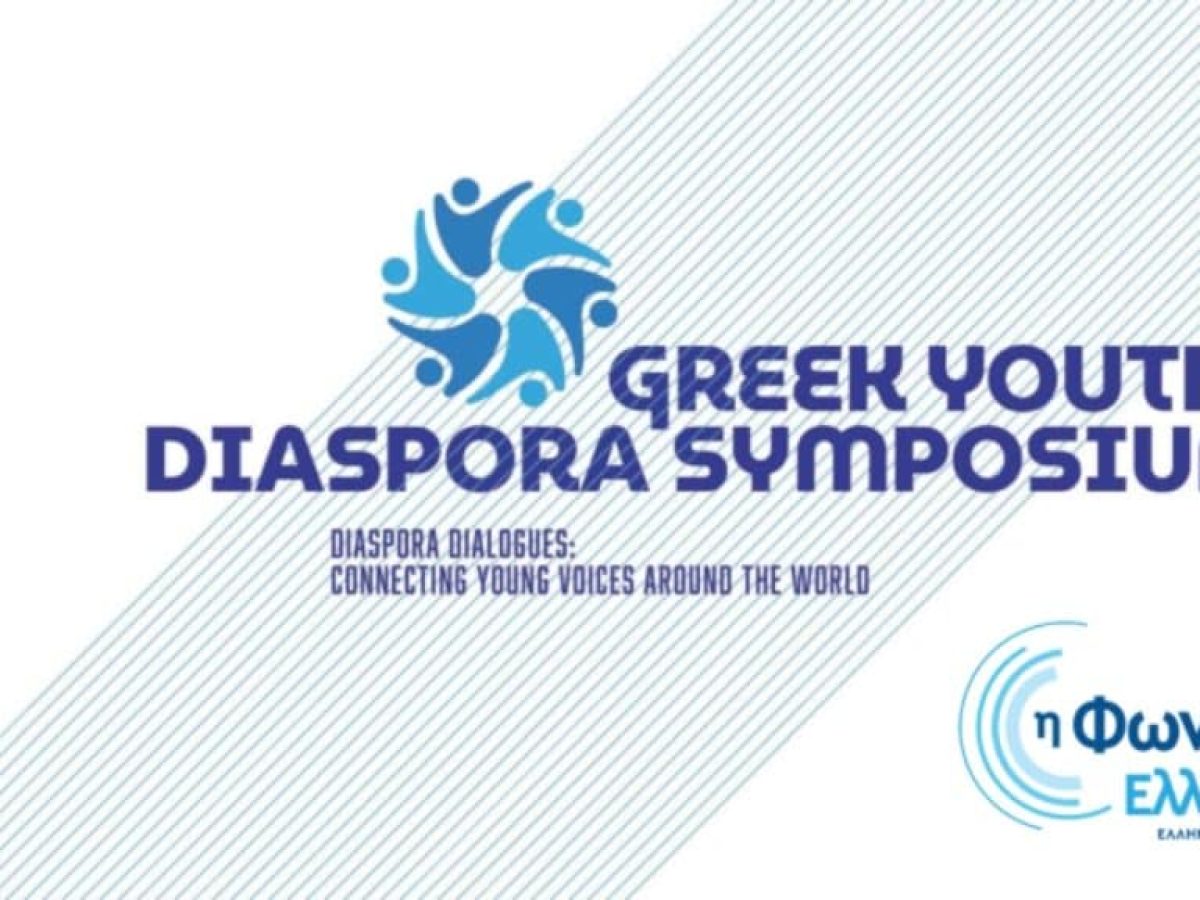 Η Φωνή της Ελλάδας στο 2ο Διεθνές Συνέδριο για τους νέους της Ελληνικής Διασποράς