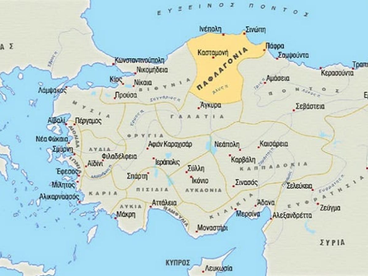 Η Παφλαγονία στη βυζαντινή περίοδο