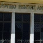 ΥΠΕΘΑ: Παρά τις ελπίδες Δένδια δεν αναρτήθηκε το νομοσχέδιο για διαβούλευση