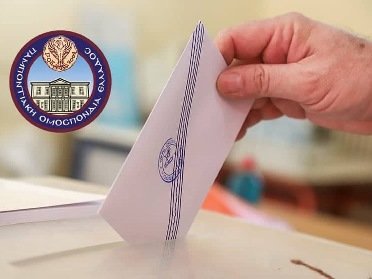 Παμποντιακή Ομοσπονδία Ελλάδος: Οι υποψήφιοι για το νέο Διοικητικό Συμβούλιο – Στις 23 Νοεμβρίου οι εκλογές