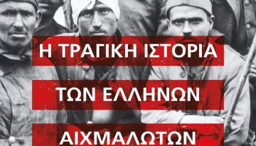 &Beta;&Iota;&Nu;&Tau;&Epsilon;&Omicron; &ndash; &Eta; &tau;&rho;&alpha;&gamma;&iota;&kappa;ή &iota;&sigma;&tau;&omicron;&rho;ί&alpha; &tau;&omega;&nu; &Epsilon;&lambda;&lambda;ή&nu;&omega;&nu; &alpha;&iota;&chi;&mu;&alpha;&lambda;ώ&tau;&omega;&nu; &sigma;&tau;&eta; &Mu;&iota;&kappa;&rho;ά &Alpha;&sigma;ί&alpha;, 1919-1924