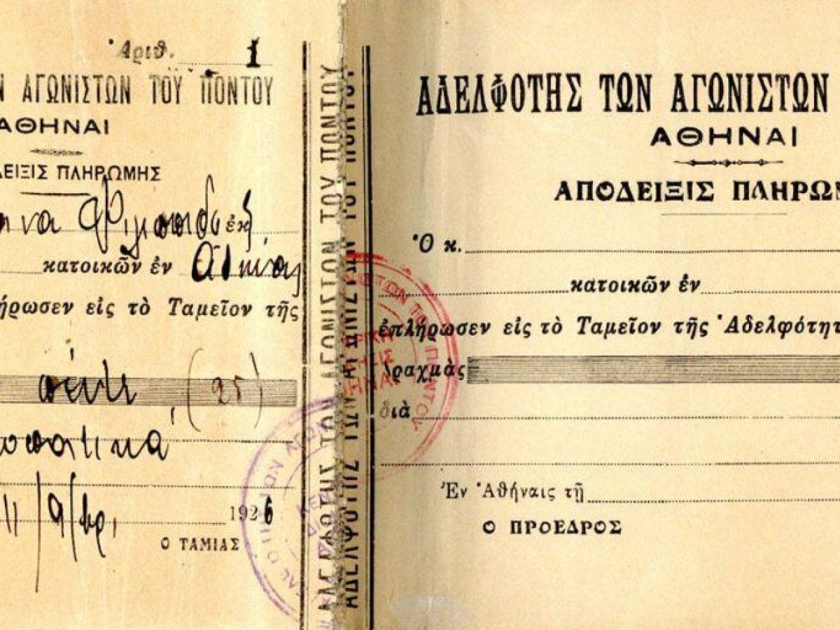 Από τον αγώνα στο ποντιακό αντάρτικο, στον αγώνα του πρόσφυγα που πρέπει να επιβιώσει – Η Αδελφότης των Αγωνιστών του Πόντου