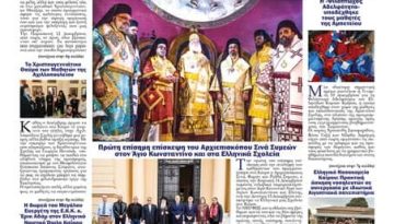 &Alpha;&nu;&alpha;&zeta;&eta;&tau;ή&sigma;&tau;&epsilon; &kappa;&alpha;&iota; &delta;&iota;&alpha;&beta;ά&sigma;&tau;&epsilon; &tau;&omicron; &Nu;&Epsilon;&Omicron; &Phi;&Omega;&Sigma; &pi;&omicron;&upsilon; &kappa;&upsilon;&kappa;&lambda;&omicron;&phi;&omicron;&rho;&epsilon;ί &sigma;ή&mu;&epsilon;&rho;&alpha; 22.12.2025