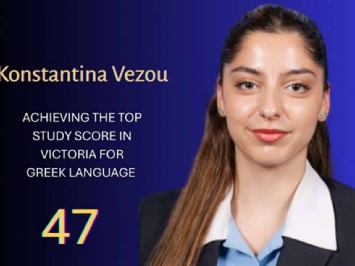 VCE: Σπουδαία επιτυχία της Κωνσταντίνας Βέζου