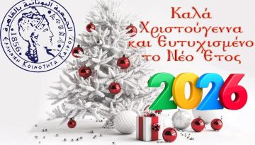 &Omicron;&iota; &epsilon;&upsilon;&chi;έ&sigmaf; &tau;&eta;&sigmaf; &Epsilon;&lambda;&lambda;&eta;&nu;&iota;&kappa;ή&sigmaf; &Kappa;&omicron;&iota;&nu;ό&tau;&eta;&tau;&alpha;&sigmaf; &Kappa;&alpha;ΐ&rho;&omicron;&upsilon;