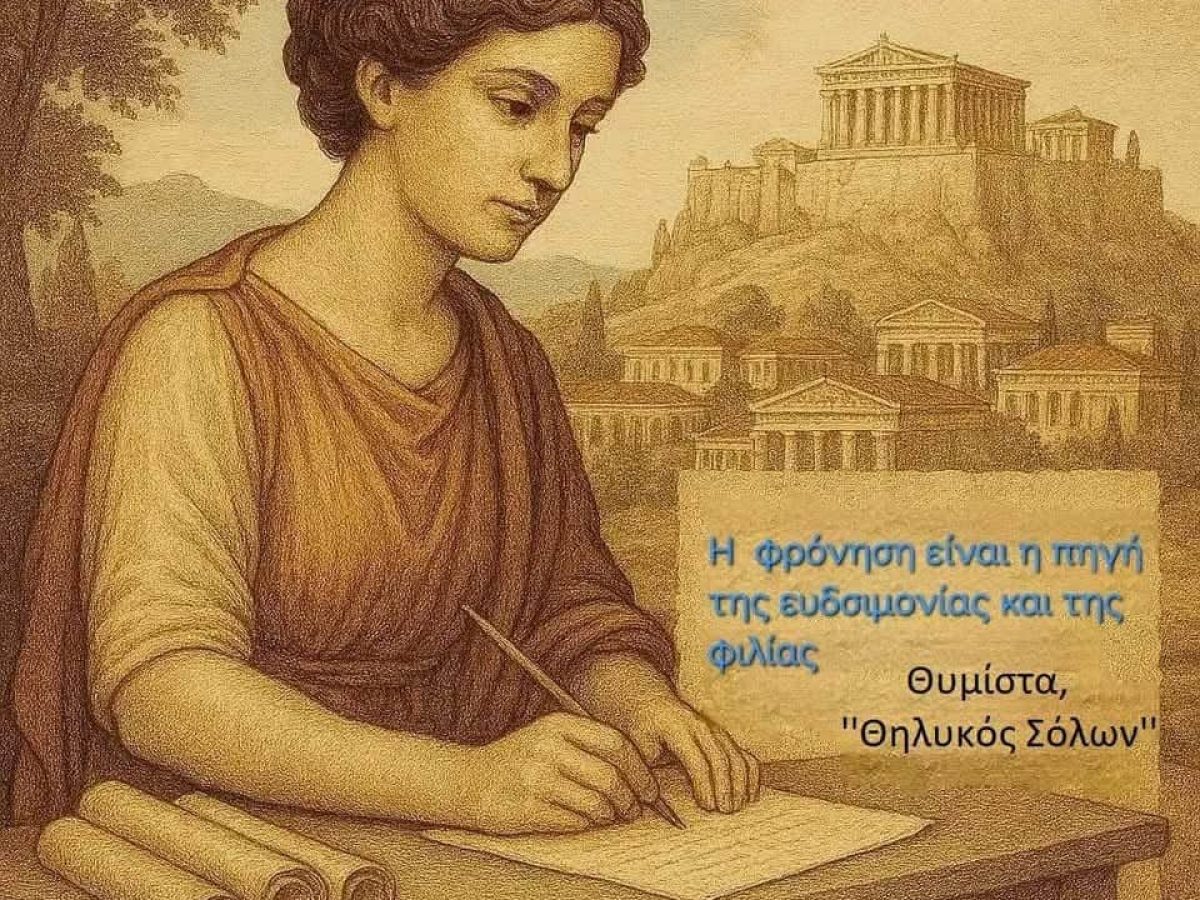 Η επικουρεια φιλόσοφος Θυμιστα, η ονομαζόμενη “θηλυκός Σόλων”