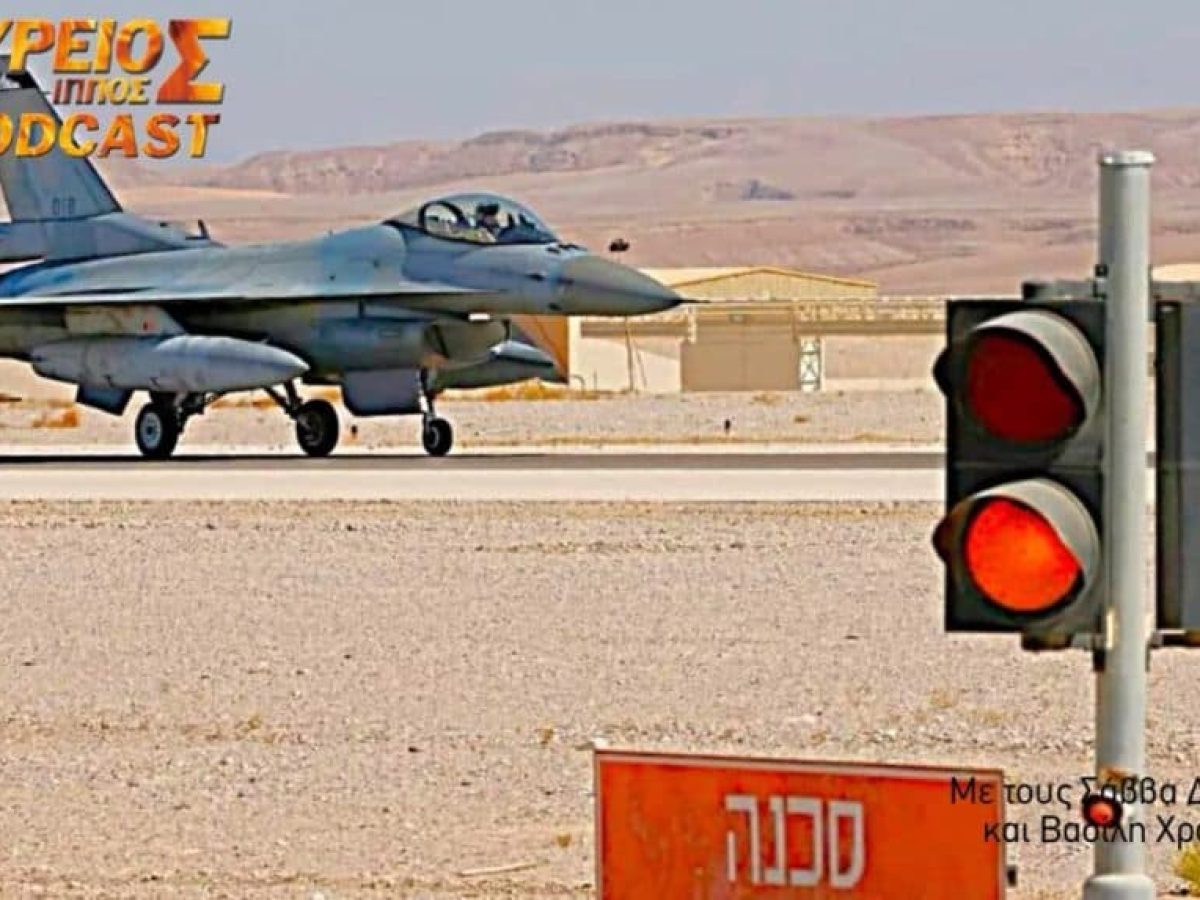 &Delta;&Omicron;&Upsilon;&Rho;&Epsilon;&Iota;&Omicron;&Sigma; &Iota;&Pi;&Pi;&Omicron;&Sigma; Podcast # 126 &ndash; &Epsilon;&lambda;&lambda;ά&delta;&alpha; &ndash; &Kappa;ύ&pi;&rho;&omicron;&sigmaf; &ndash; &Iota;&sigma;&rho;&alpha;ή&lambda;: Ό&chi;&iota; &delta;&epsilon;&nu; &sigma;&chi;&epsilon;&delta;&iota;ά&zeta;&omicron;&upsilon;&nu; &kappa;&omicron;&iota;&nu;ή &Delta;ύ&nu;&alpha;&mu;&eta; &Epsilon;&pi;&iota;&chi;&epsilon;&iota;&rho;ή&sigma;&epsilon;&omega;&nu;