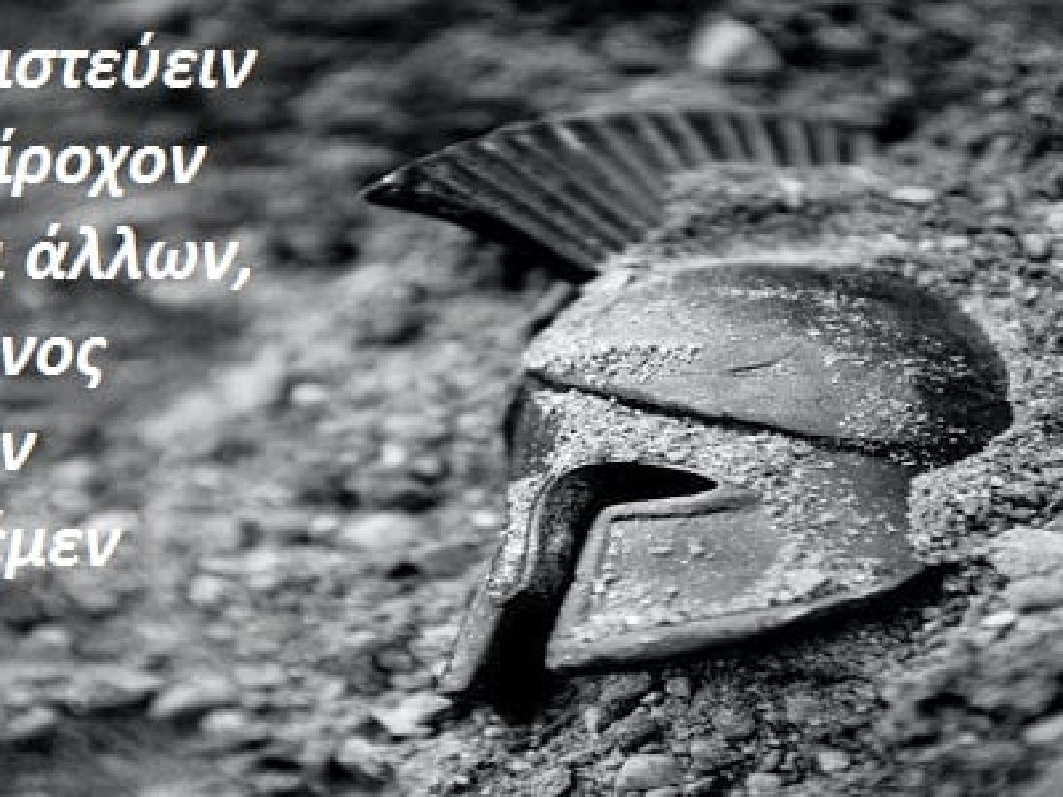 Αιέν Αριστεύειν