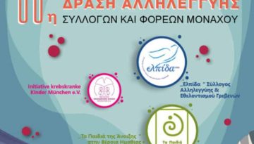 &Mu;ό&nu;&alpha;&chi;&omicron;: 36.000&euro; &sigma;&upsilon;&gamma;&kappa;&epsilon;&nu;&tau;&rho;ώ&theta;&eta;&kappa;&alpha;&nu; &sigma;&tau;&eta;&nu; 11&eta; &delta;&rho;ά&sigma;&eta; &alpha;&lambda;&lambda;&eta;&lambda;&epsilon;&gamma;&gamma;ύ&eta;&sigmaf; &tau;&omega;&nu; &omicron;&mu;&omicron;&gamma;&epsilon;&nu;&epsilon;&iota;&alpha;&kappa;ώ&nu; &sigma;&upsilon;&lambda;&lambda;ό&gamma;&omega;&nu;