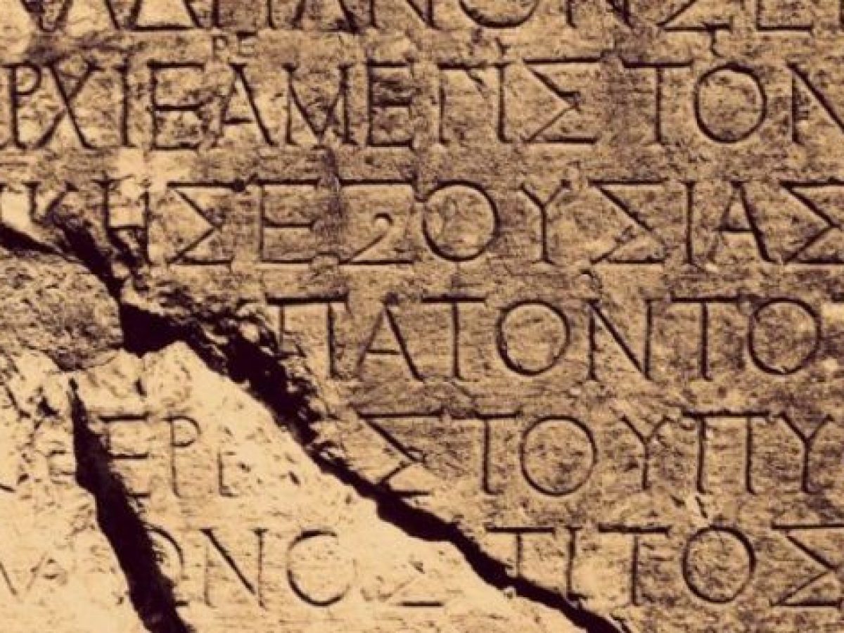 Τι σημαίνει το όνομά σας στα Αρχαία Ελληνικά