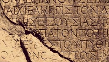 Τι σημαίνει το όνομά σας στα Αρχαία Ελληνικά