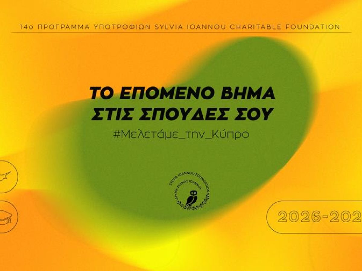 14ο Πρόγραμμα Υποτροφιών του Sylvia Ioannou Charitable Foundation: Μεταπτυχιακές και διδακτορικές σπουδές με θέμα την Κύπρο