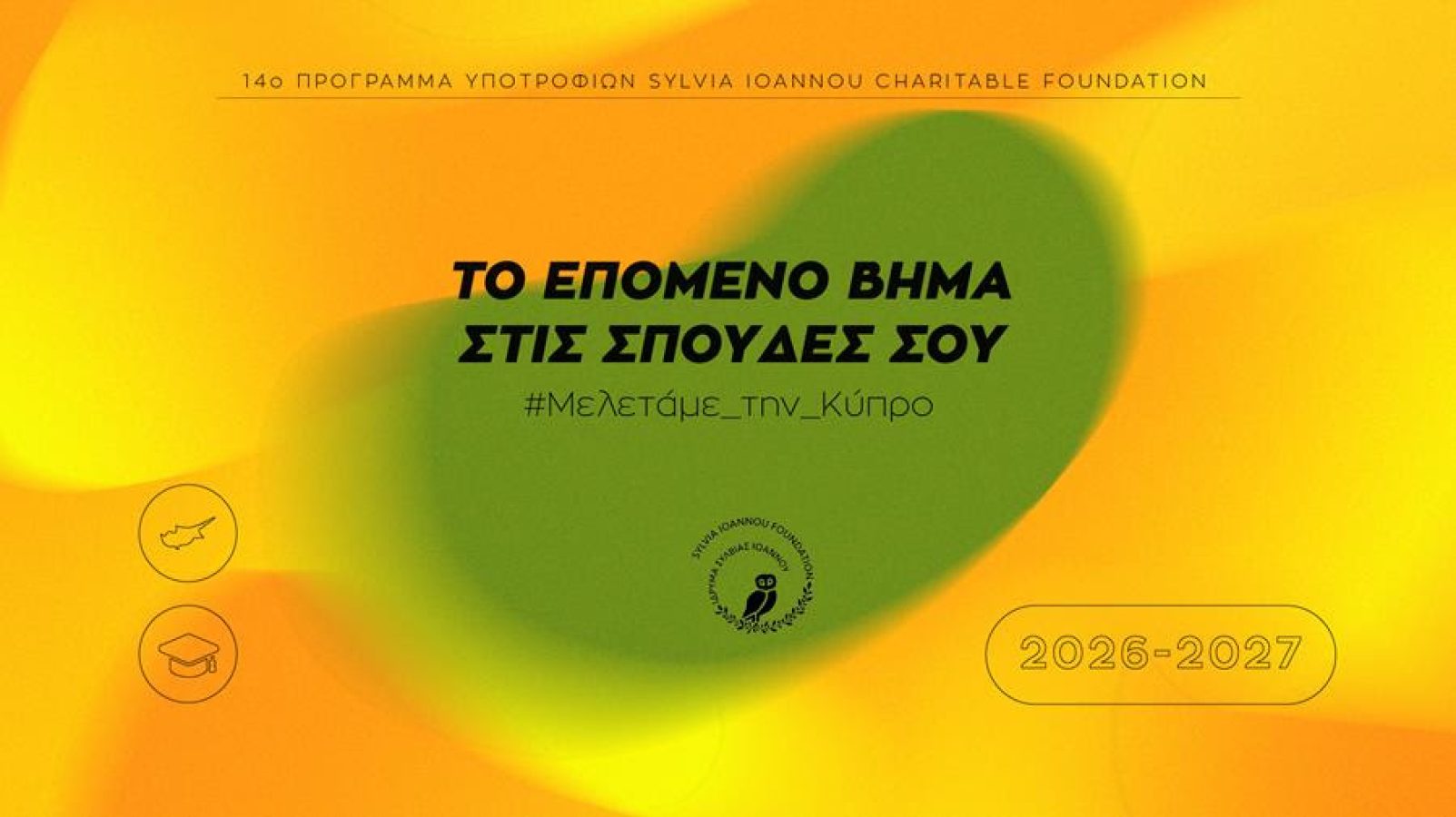 14&omicron; &Pi;&rho;ό&gamma;&rho;&alpha;&mu;&mu;&alpha; &Upsilon;&pi;&omicron;&tau;&rho;&omicron;&phi;&iota;ώ&nu; &tau;&omicron;&upsilon; Sylvia Ioannou Charitable Foundation: &Mu;&epsilon;&tau;&alpha;&pi;&tau;&upsilon;&chi;&iota;&alpha;&kappa;έ&sigmaf; &kappa;&alpha;&iota; &delta;&iota;&delta;&alpha;&kappa;&tau;&omicron;&rho;&iota;&kappa;έ&sigmaf; &sigma;&pi;&omicron;&upsilon;&delta;έ&sigmaf; &mu;&epsilon; &theta;έ&mu;&alpha; &tau;&eta;&nu; &Kappa;ύ&pi;&rho;&omicron;