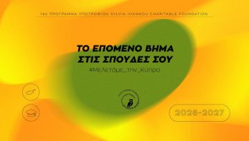 14&omicron; &Pi;&rho;ό&gamma;&rho;&alpha;&mu;&mu;&alpha; &Upsilon;&pi;&omicron;&tau;&rho;&omicron;&phi;&iota;ώ&nu; &tau;&omicron;&upsilon; Sylvia Ioannou Charitable Foundation: &Mu;&epsilon;&tau;&alpha;&pi;&tau;&upsilon;&chi;&iota;&alpha;&kappa;έ&sigmaf; &kappa;&alpha;&iota; &delta;&iota;&delta;&alpha;&kappa;&tau;&omicron;&rho;&iota;&kappa;έ&sigmaf; &sigma;&pi;&omicron;&upsilon;&delta;έ&sigmaf; &mu;&epsilon; &theta;έ&mu;&alpha; &tau;&eta;&nu; &Kappa;ύ&pi;&rho;&omicron;