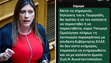 Κωνσταντοπούλου σε μετωπική: Δημοσιοποιεί SMS και καταγγέλλει παρακράτος για την αστυνομική ενημέρωση προς Γεωργιάδη