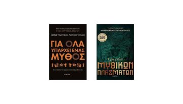 3 Βιβλία για να Εξερευνήσετε την Αρχαία Ελληνική Μυθολογία με Χιούμορ