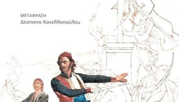 Η Ελληνική Επανάσταση Του 1821 Και Η Παγκόσμια Σημασία Της: Ανεξαρτησία και Ελευθερία