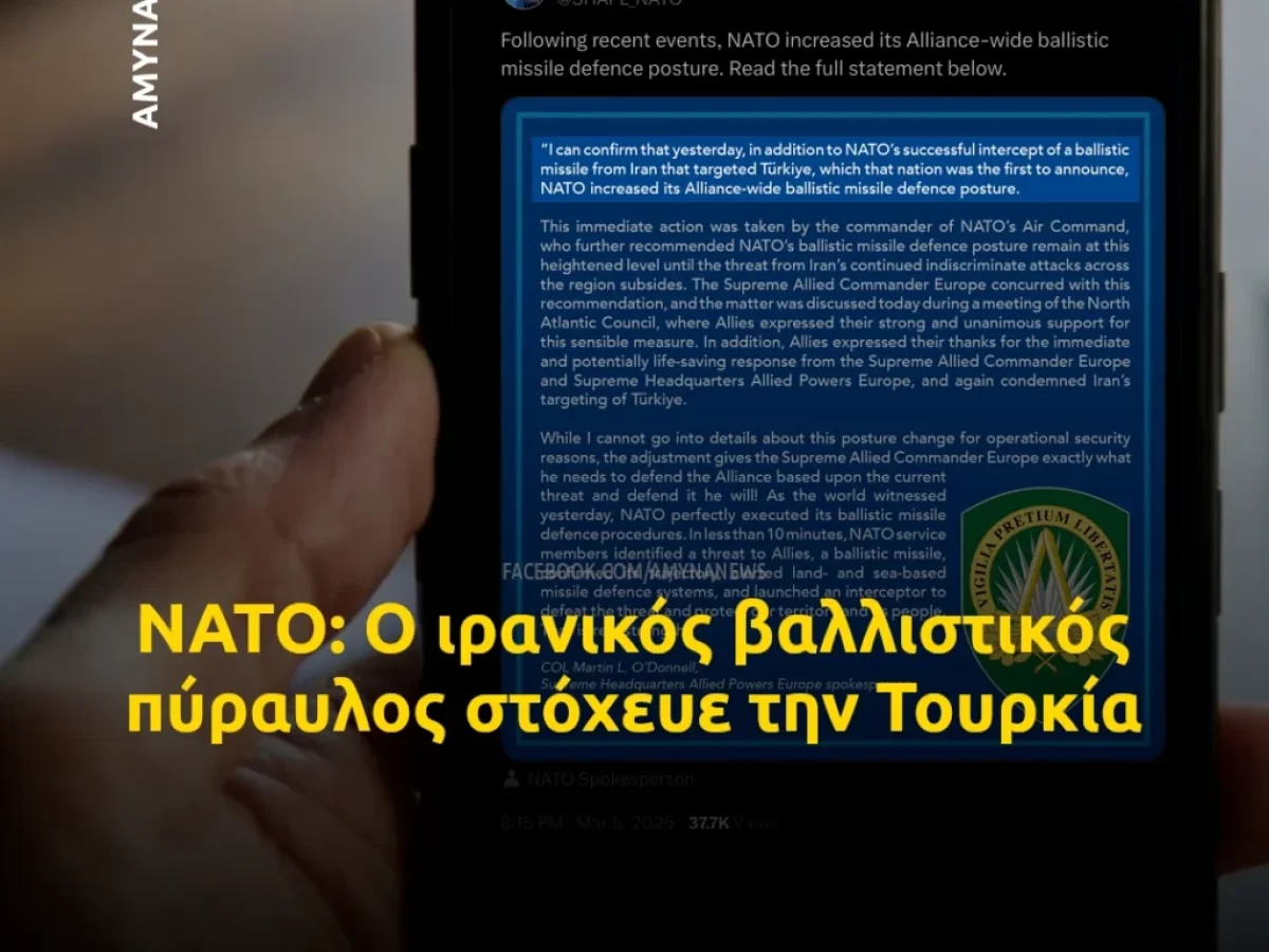 NATO: Ο ιρανικός βαλλιστικός πύραυλος στόχευε την Τουρκία