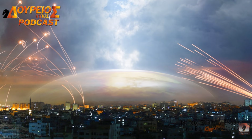 ΔΟΥΡΕΙΟΣ ΙΠΠΟΣ Podcast #142 – ΑΣΠΙΔΑ ΤΟΥ ΑΧΙΛΛΕΑ: Μονή κατεύθυνση ή ισόρροπη ενίσχυση;