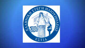 &Epsilon;&lambda;&lambda;&eta;&nu;&iota;&kappa;ή &Sigma;&tau;έ&gamma;&eta; &Eta;&lambda;&iota;&omicron;&upsilon;&pi;ό&lambda;&epsilon;&omega;&sigmaf; &Alpha;&nu;&alpha;&kappa;&omicron;&iota;&nu;ώ&sigma;&epsilon;&iota;&sigmaf;