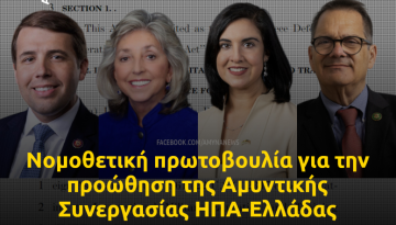 Ελληνοαμερικανοί Βουλευτές κατέθεσαν “Νόμο για την Προώθηση της Αμυντικής Συνεργασίας ΗΠΑ-Ελλάδας”
