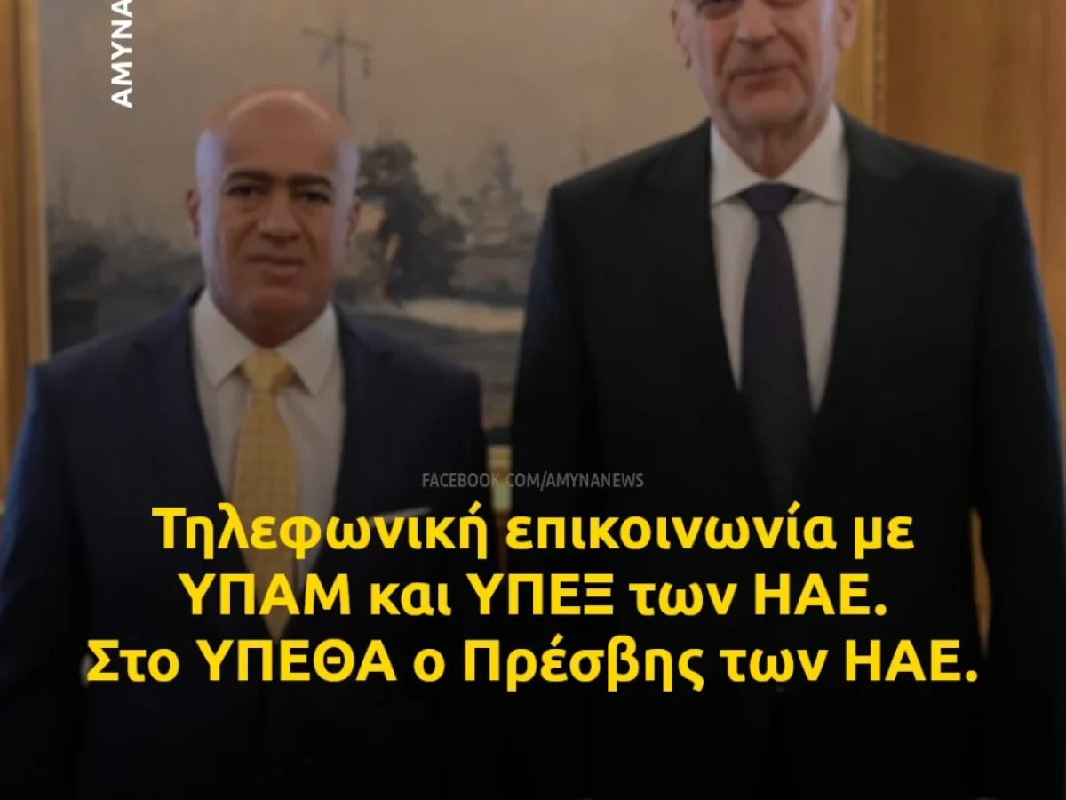 Επαφές ΥΕΘΑ Δένδια με ΥΠΑΜ, ΥΠΕΞ και Πρέσβη των Ηνωμένων Αραβικών Εμιράτων