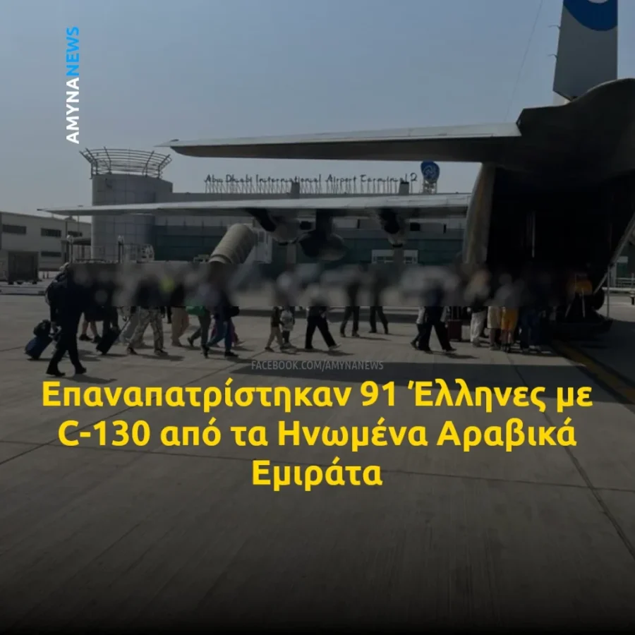 &Epsilon;&pi;&alpha;&nu;&alpha;&pi;&alpha;&tau;&rho;ί&sigma;&tau;&eta;&kappa;&alpha;&nu; 91 Έ&lambda;&lambda;&eta;&nu;&epsilon;&sigmaf; &mu;&epsilon; C-130 &alpha;&pi;ό &tau;&alpha; &Eta;&nu;&omega;&mu;έ&nu;&alpha; &Alpha;&rho;&alpha;&beta;&iota;&kappa;ά &Epsilon;&mu;&iota;&rho;ά&tau;&alpha;