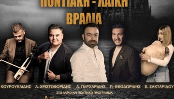 &Omicron;&iota; &Alpha;&rho;&gamma;&omicron;&nu;&alpha;ύ&tau;&epsilon;&sigmaf; &tau;&eta;&sigmaf; &Kappa;&omicron;&lambda;&omicron;&nu;ί&alpha;&sigmaf; &gamma;&iota;&omicron;&rho;&tau;ά&zeta;&omicron;&upsilon;&nu; 40 &chi;&rho;ό&nu;&iota;&alpha; &pi;&omicron;&lambda;&iota;&tau;&iota;&sigma;&tau;&iota;&kappa;ή&sigmaf; &pi;&rho;&omicron;&sigma;&phi;&omicron;&rho;ά&sigmaf; &kappa;&alpha;&iota; &epsilon;&tau;&omicron;&iota;&mu;ά&zeta;&omicron;&upsilon;&nu; &mu;&epsilon;&gamma;ά&lambda;&omicron; &gamma;&lambda;έ&nu;&tau;&iota;