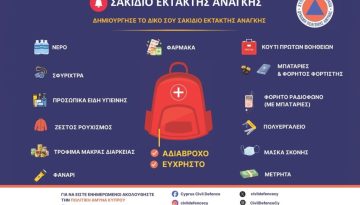 Κύπρος: Το σακίδιο έκτακτης ανάγκης που προτείνει το υπουργείο εσωτερικών