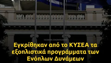 &Kappa;&Upsilon;&Sigma;&Epsilon;&Alpha;: &Epsilon;&gamma;&kappa;&rho;ί&theta;&eta;&kappa;&alpha;&nu; &tau;&alpha; &epsilon;&xi;&omicron;&pi;&lambda;&iota;&sigma;&tau;&iota;&kappa;ά &pi;&rho;&omicron;&gamma;&rho;ά&mu;&mu;&alpha;&tau;&alpha; &tau;&omega;&nu; &Epsilon;&nu;ό&pi;&lambda;&omega;&nu; &Delta;&upsilon;&nu;ά&mu;&epsilon;&omega;&nu;
