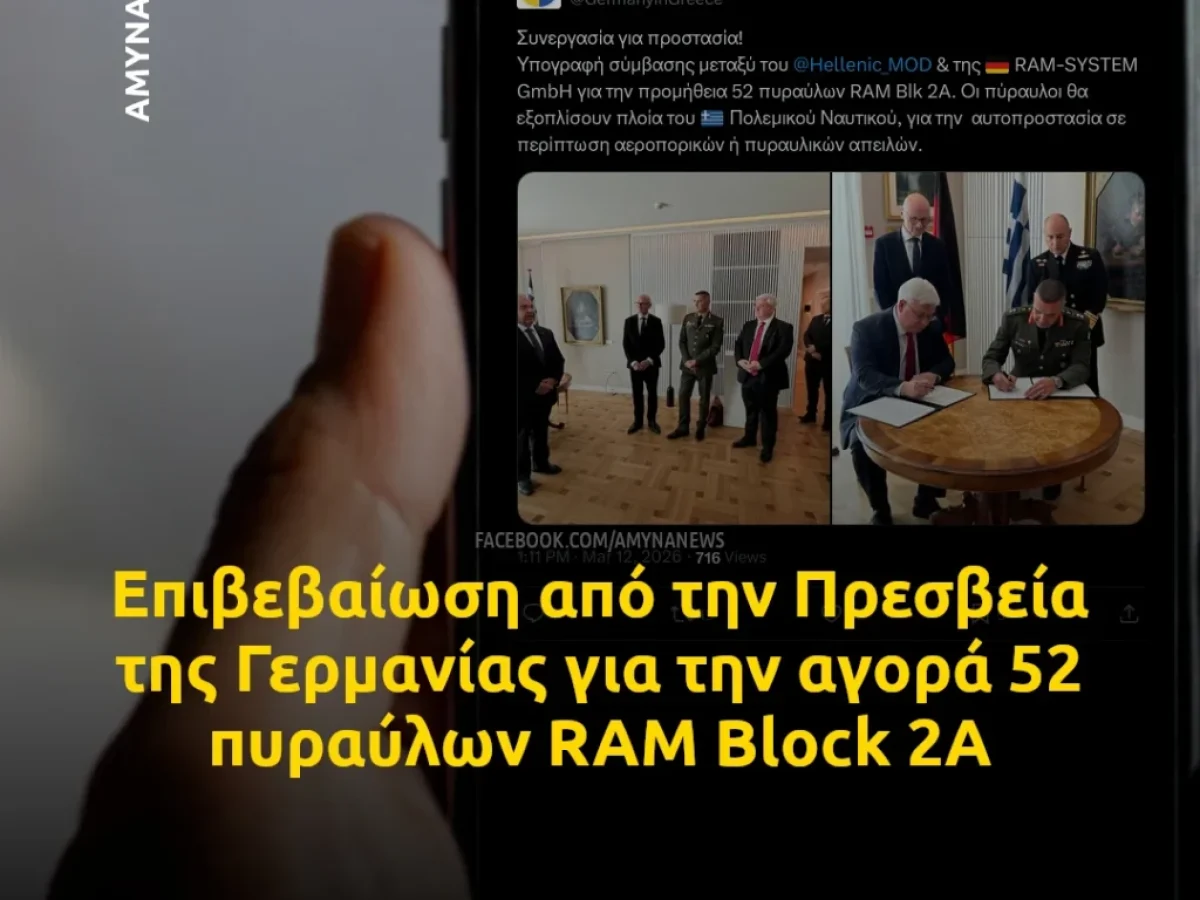 Πολεμικό Ναυτικό: Υπογραφή Σύμβασης για την αγορά 52 πυραύλων RAM Block 2A