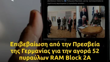 Πολεμικό Ναυτικό: Υπογραφή Σύμβασης για την αγορά 52 πυραύλων RAM Block 2A