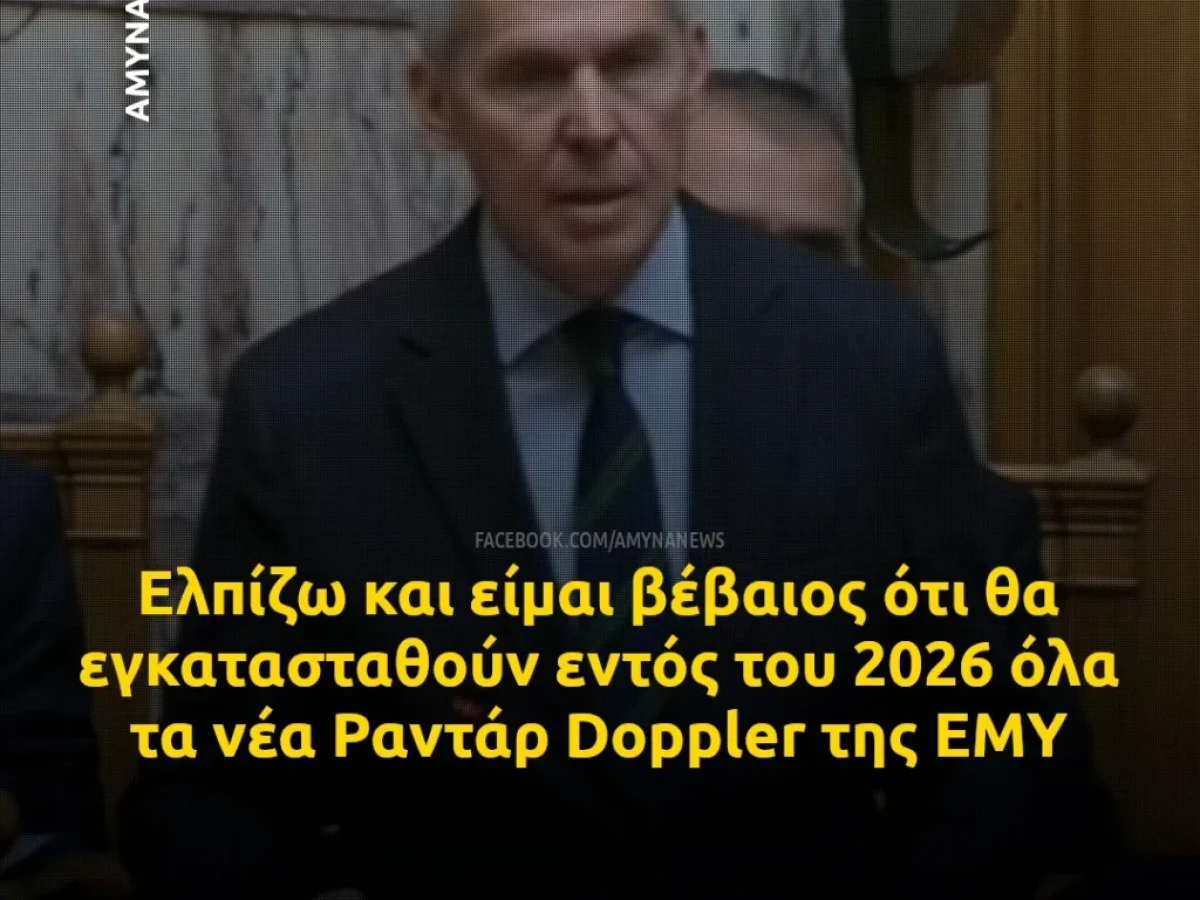 Προμήθεια 7 Radar Doppler Διπλής Πολικότητας τύπου C-Band για την ΕΜΥ