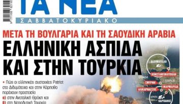 Προστατεύουμε την Τουρκία την ίδια στιγμή που σφάζει ελληνορθόδοξους στη Συρία