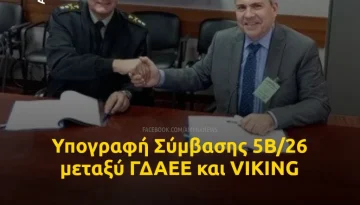 &Sigma;ύ&mu;&beta;&alpha;&sigma;&eta; 5&Beta;/26 &Gamma;&Delta;&Alpha;&Epsilon;&Epsilon;-VIKING &gamma;&iota;&alpha; 7 &tau;&alpha;&chi;ύ&pi;&lambda;&omicron;&alpha; &sigma;&kappa;ά&phi;&eta; &mu;&epsilon;&tau;&alpha;&phi;&omicron;&rho;ά&sigmaf; &pi;&rho;&omicron;&sigma;&omega;&pi;&iota;&kappa;&omicron;ύ