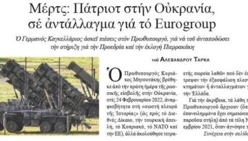 Σοβαρή αποκάλυψη Τάρκα για αποστολή ελληνικών Patriot στην Ουκρανία!