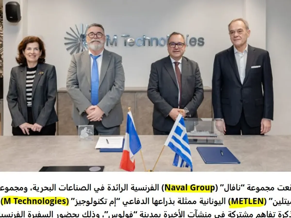 Στρατηγική συνεργασία του γαλλικού ναυτικού ομίλου Naval με τον ελληνικό όμιλο METLEN για υποβρύχια και πολεμικά πλοία