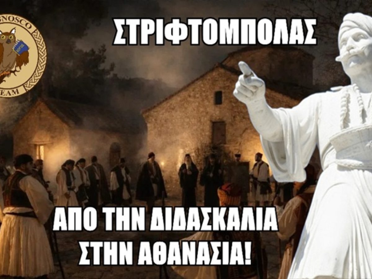 ΒΙΝΤΕΟ – Αναγνώστης Στριφτόμπολας, ο Καλαβρυτινός οπλαρχηγός που έφυγε νωρίς