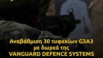 &Alpha;&nu;&alpha;&beta;ά&theta;&mu;&iota;&sigma;&eta; 30 &tau;&upsilon;&phi;&epsilon;&kappa;ί&omega;&nu; G3A3 &mu;&epsilon; &delta;&omega;&rho;&epsilon;ά &tau;&eta;&sigmaf; VANGUARD DEFENCE SYSTEMS