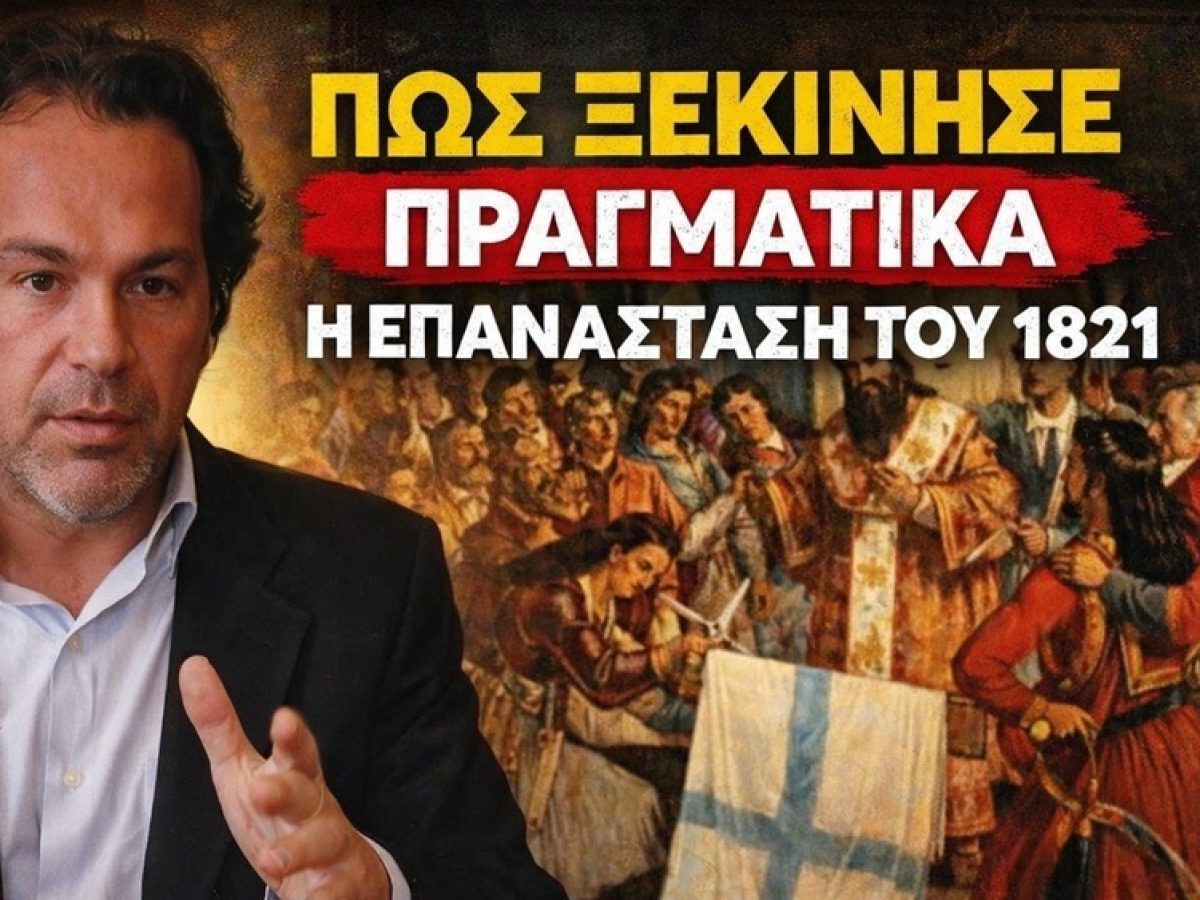 &Sigma;&tau;&alpha;&theta;&alpha;&kappa;ό&pi;&omicron;&upsilon;&lambda;&omicron;&sigmaf;: &Pi;ώ&sigmaf; &xi;&epsilon;&kappa;ί&nu;&eta;&sigma;&epsilon; &pi;&rho;&alpha;&gamma;&mu;&alpha;&tau;&iota;&kappa;ά &eta; &Epsilon;&pi;&alpha;&nu;ά&sigma;&tau;&alpha;&sigma;&eta; &tau;&omicron;&upsilon; 1821
