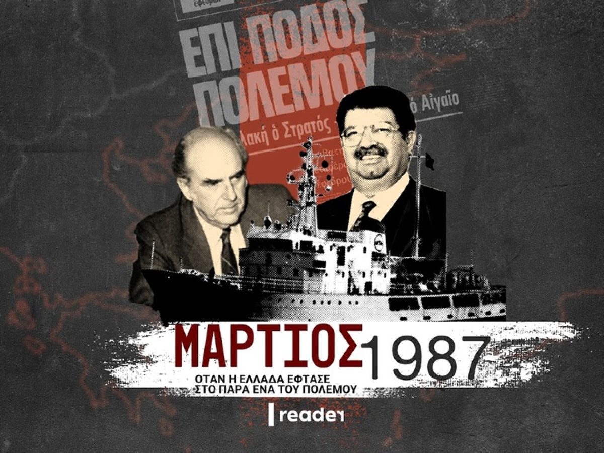 &Sigma;&iota;&sigma;&mu;ί&kappa; 1987: &Eta; &mu;&omicron;&nu;&alpha;&delta;&iota;&kappa;ή &phi;&omicron;&rho;ά &pi;&omicron;&upsilon; &eta; &Epsilon;&lambda;&lambda;ά&delta;&alpha; έ&delta;&epsilon;&iota;&xi;&epsilon; &tau;&alpha; &delta;ό&nu;&tau;&iota;&alpha; &sigma;&tau;&eta;&nu; Ά&gamma;&kappa;&upsilon;&rho;&alpha; | Reader.gr