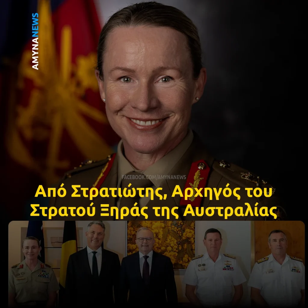 Αυστραλία: Η Αντιστράτηγος Σούζαν Κόιλ έγινε η πρώτη γυναίκα Αρχηγός του Στρατού Ξηράς