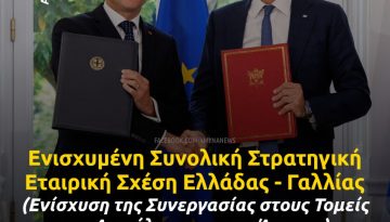 Ενισχυμένη Συνολική Στρατηγική Εταιρική Σχέση μεταξύ Γαλλίας και Ελλάδας
