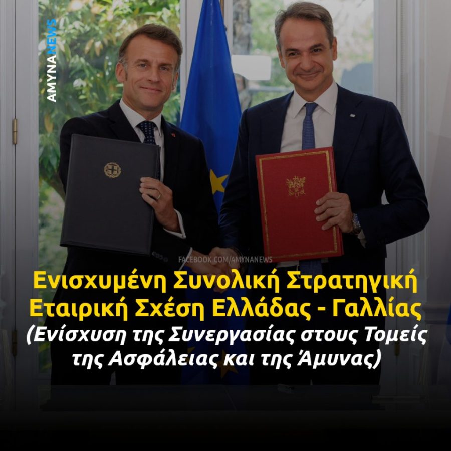 &Epsilon;&nu;&iota;&sigma;&chi;&upsilon;&mu;έ&nu;&eta; &Sigma;&upsilon;&nu;&omicron;&lambda;&iota;&kappa;ή &Sigma;&tau;&rho;&alpha;&tau;&eta;&gamma;&iota;&kappa;ή &Epsilon;&tau;&alpha;&iota;&rho;&iota;&kappa;ή &Sigma;&chi;έ&sigma;&eta; &mu;&epsilon;&tau;&alpha;&xi;ύ &Gamma;&alpha;&lambda;&lambda;ί&alpha;&sigmaf; &kappa;&alpha;&iota; &Epsilon;&lambda;&lambda;ά&delta;&alpha;&sigmaf;