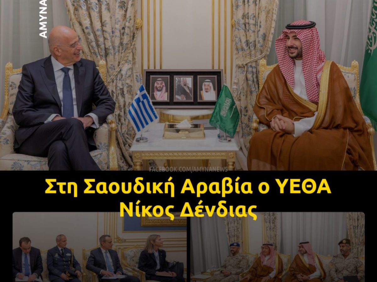 Επίσκεψη ΥΕΘΑ Δένδια στη Σαουδική Αραβία