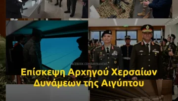 &Epsilon;&pi;ί&sigma;&kappa;&epsilon;&psi;&eta; &sigma;&tau;&eta;&nu; &Epsilon;&lambda;&lambda;ά&delta;&alpha; &tau;&omicron;&upsilon; &Alpha;&rho;&chi;&eta;&gamma;&omicron;ύ &Chi;&epsilon;&rho;&sigma;&alpha;ί&omega;&nu; &Delta;&upsilon;&nu;ά&mu;&epsilon;&omega;&nu; &tau;&eta;&sigmaf; &Alpha;&iota;&gamma;ύ&pi;&tau;&omicron;&upsilon;